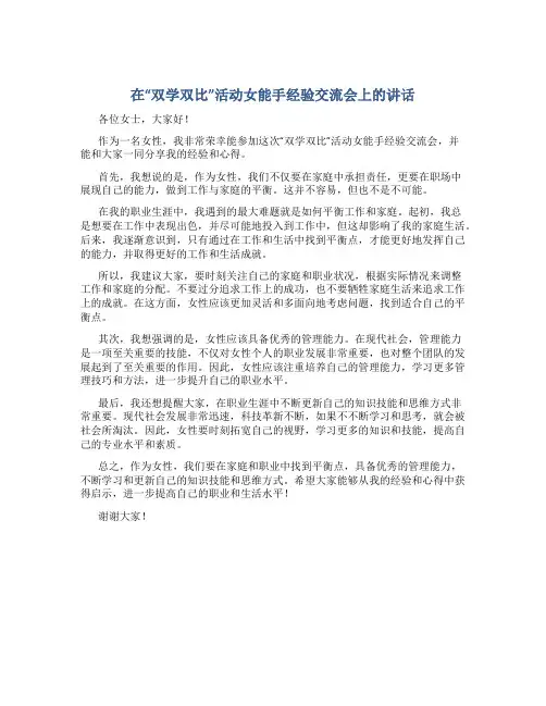 在“双学双比”活动女能手经验交流会上的讲话