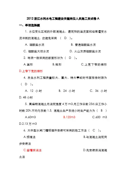 2022年浙江水利施工员考试题目与答案解析