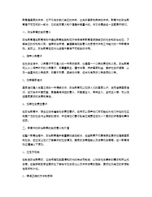 教育现实中的政治教案实际意义与价值