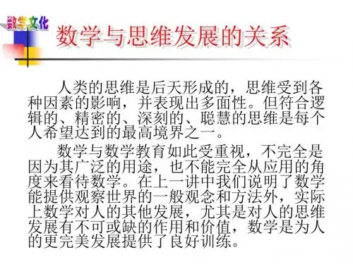数学与思维的关系