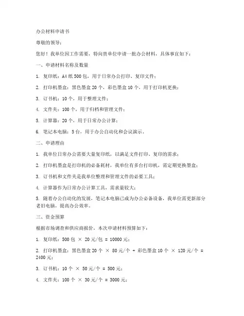 办公材料申请书模板