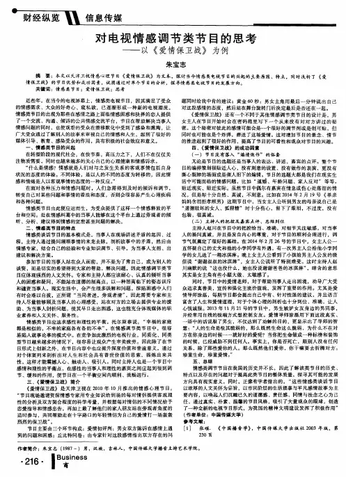 对电视情感调节类节目的思考——以《爱情保卫战》为例