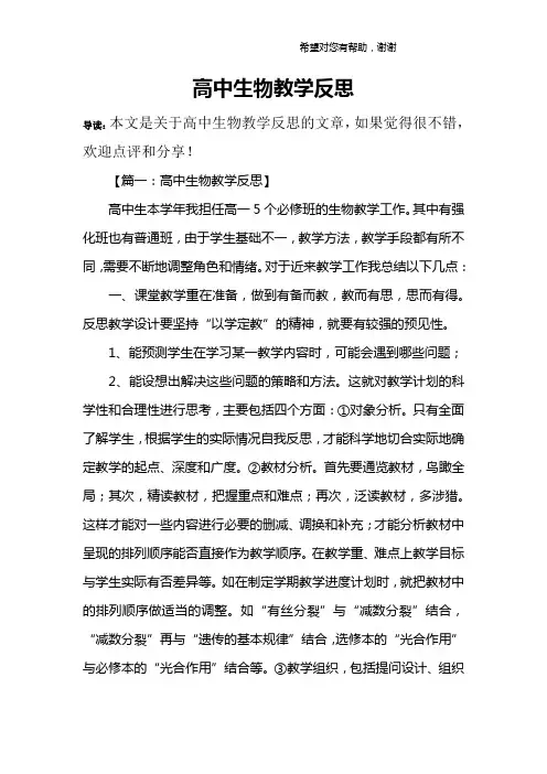 高中生物教学反思 4
