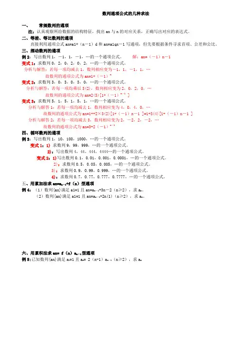 数列通项公式的几种求法