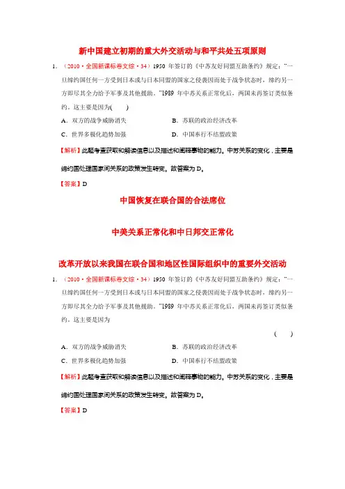 2009-2014年高考历史试题分解(中国现代史)03现代中国的对外关系 Word版含解析