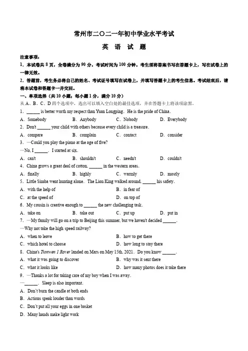江苏省常州市2021年中考英语试题(Word版)