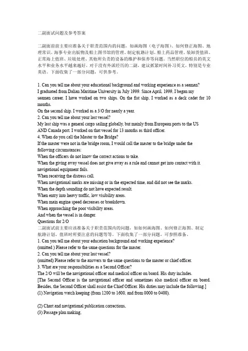 二副英文面试资料