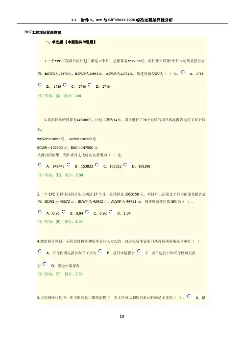 2017咨询师继续教育工程项目管理94分答案