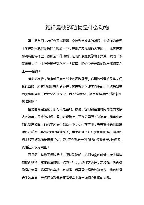 跑得最快的动物是什么动物