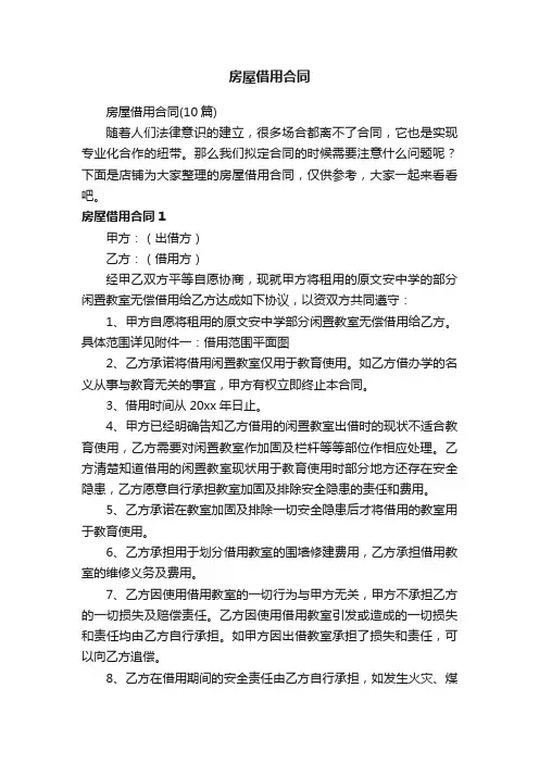 房屋借用合同