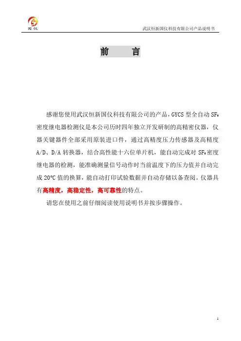 密度继电器检测-测试仪