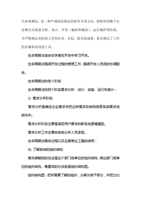 生命周期法