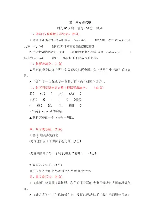 2019-2020学年部编人教版四年级语文上册全册单元测试卷及答案
