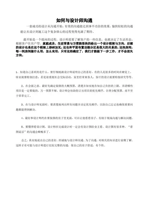 如何与设计沟通