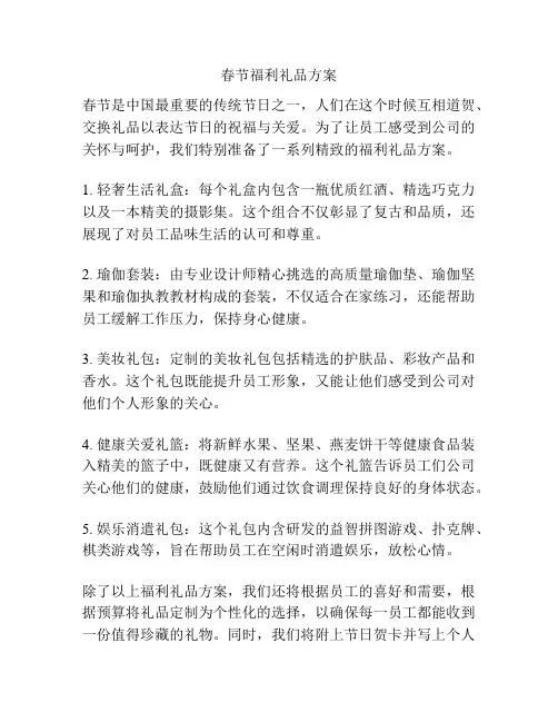 春节福利礼品方案
