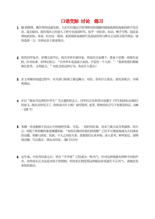 部编版九年级语文上第五单元口语交际 讨论  练习