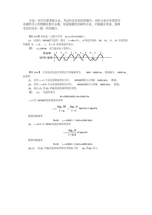 通信原理试卷.pdf