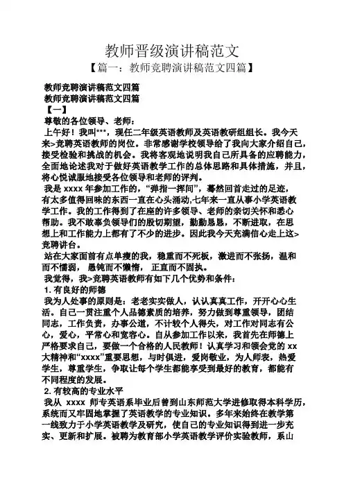 教师晋级演讲稿范文