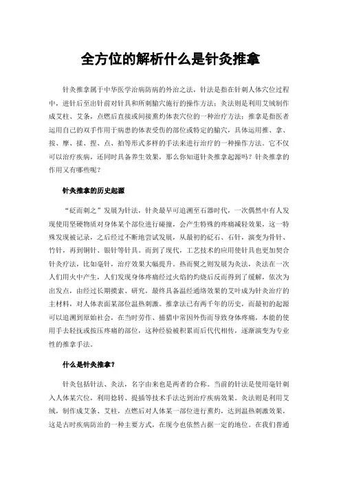 全方位的解析什么是针灸推拿