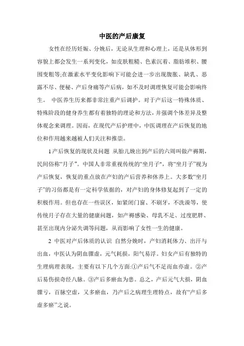 中医的产后康复