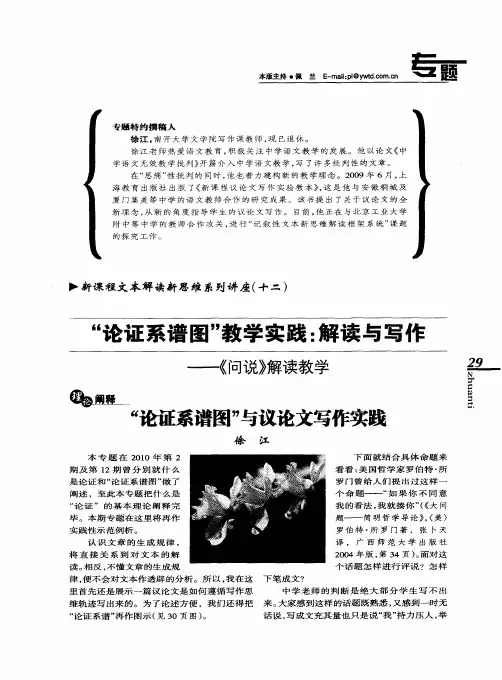 “论证系谱图”教学实践：解读与写作——《问说》解读教学——“论证系谱图”与议论文写作实践