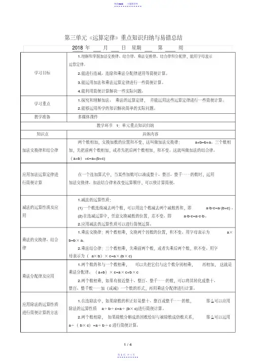 人教版四年级数学下册第三单元《运算定律》重点知识归纳与易错总结（精华）