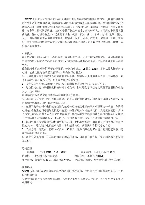 WSZK无刷液阻真空电机起动器是将起动电阻直接安装在