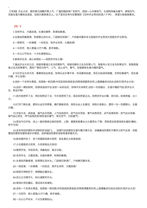 诊所开业贺词成语八个字