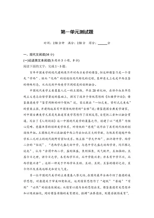 人教版高中一年级语文上册第一单元测试卷(一)附答案