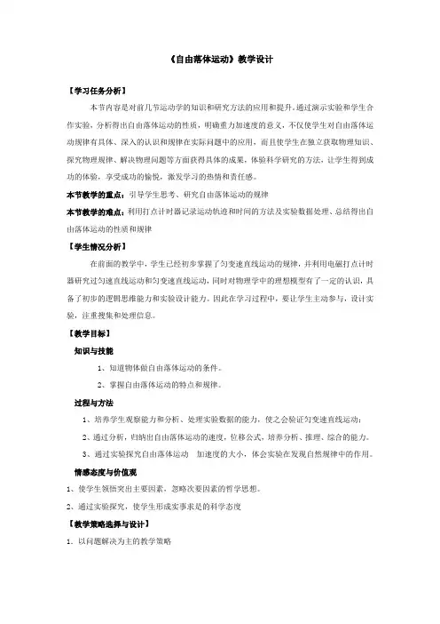 人教版高中物理必修一第二章2.5自由落体运动课程教学设计