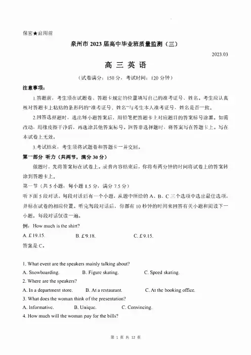 2023届福建省泉州市高中毕业班质量检测(三模)英语试题及答案