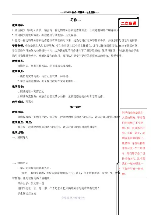 苏教版小学语文五年级上册习作2第一课时教学设计