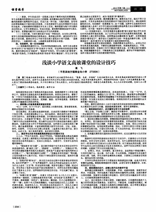 浅谈小学语文高效课堂的设计技巧