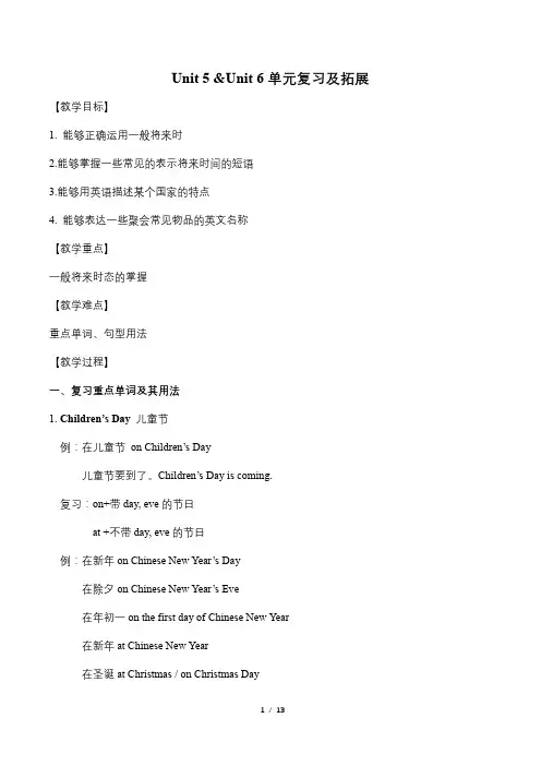 六年级下册英语知识素材 Unit 5 -Unit 6单元复习及拓展练习 译林版(三起) (无答案)