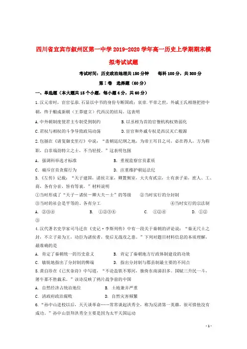 四川省宜宾市叙州区第一中学2019_2020学年高一历史上学期期末模拟考试试题