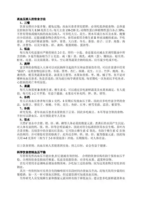 高血压病人的饮食方法