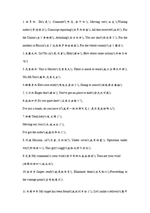玩游戏学英语红色警戒2共和国之辉中的英文