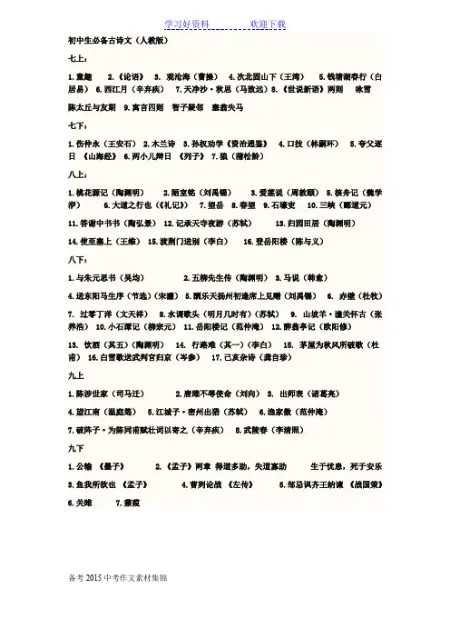 初中生必背古诗文目录人教版