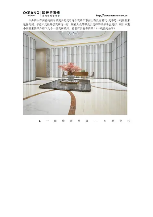 一线瓷砖品牌