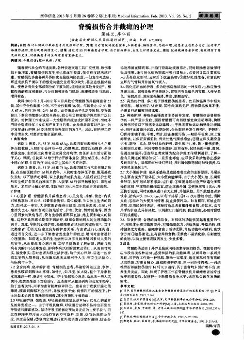 脊髓损伤合并截瘫的护理
