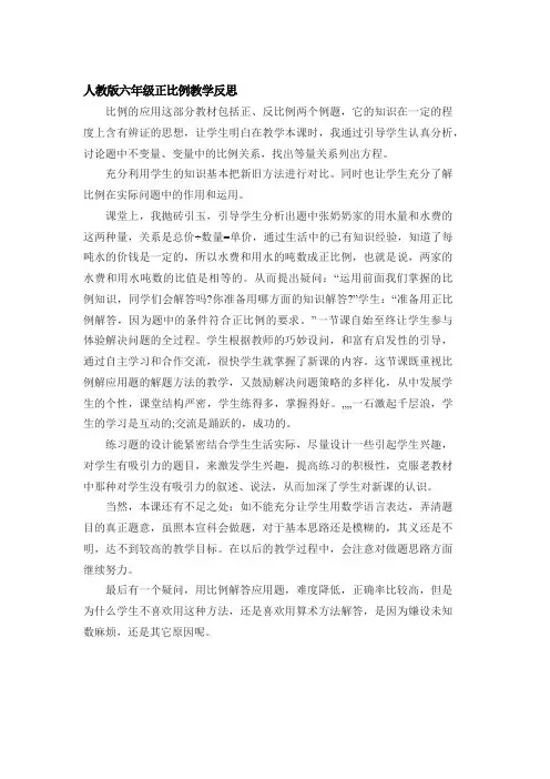 数学人教版六年级下册正比例教学反思