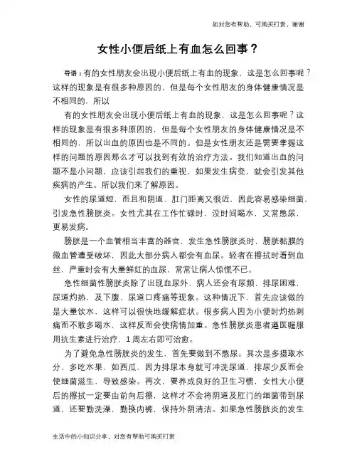 女性小便后纸上有血怎么回事？