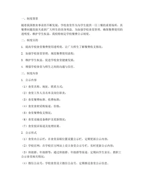 学校餐费公示制度