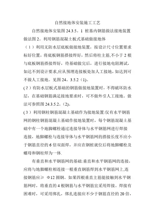 自然接地体安装施工工艺