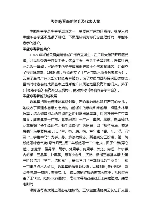 岑能咏春拳的简介及代表人物