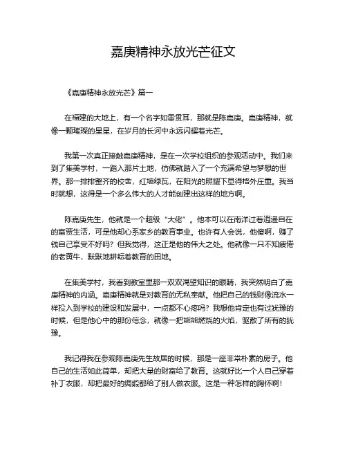 嘉庚精神永放光芒征文