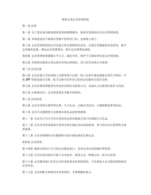 银泰百货会员管理制度