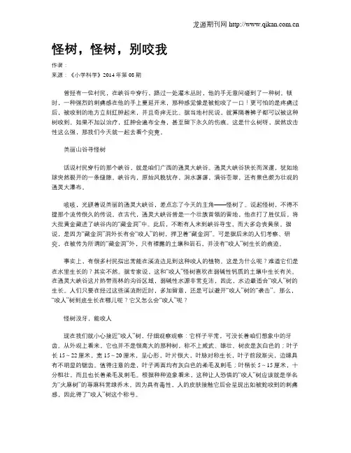 怪树,怪树,别咬我