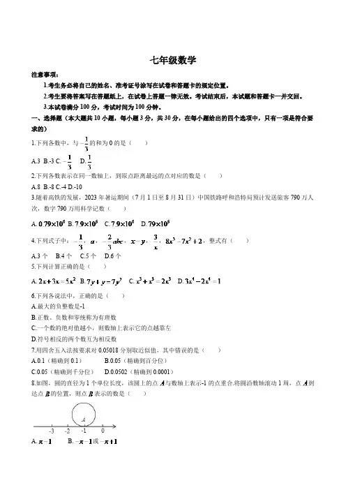 内蒙古呼和浩特市回民区2023-2024学年七年级上学期期中考试数学试卷(含答案)