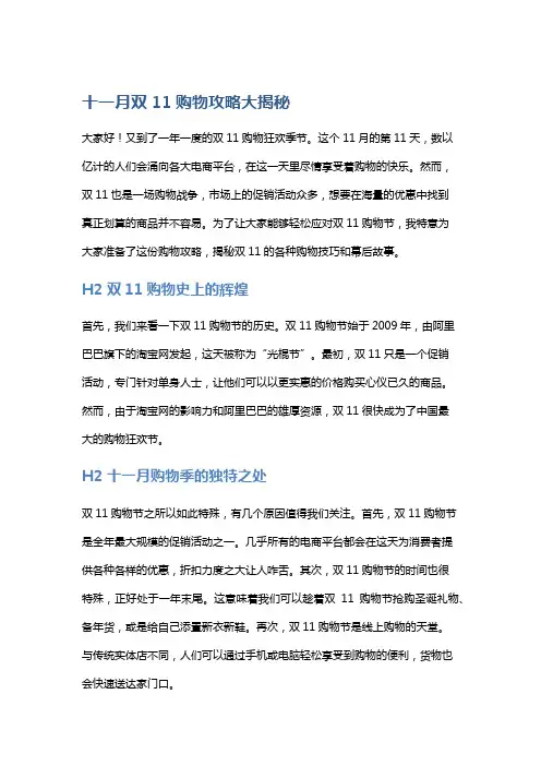 十一月双11购物攻略大揭秘